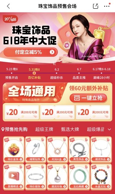 618黄金珠宝怎么买?京东发布618黄金珠宝预售攻略助你一站购齐心仪珠宝(图1) 618黄金珠宝怎么买?京东发布618黄金珠宝预售攻略助你一站购齐心仪珠宝(图1)