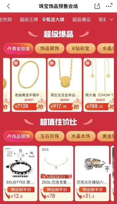 618黄金珠宝怎么买?京东发布618黄金珠宝预售攻略助你一站购齐心仪珠宝(图3) 618黄金珠宝怎么买?京东发布618黄金珠宝预售攻略助你一站购齐心仪珠宝(图3)