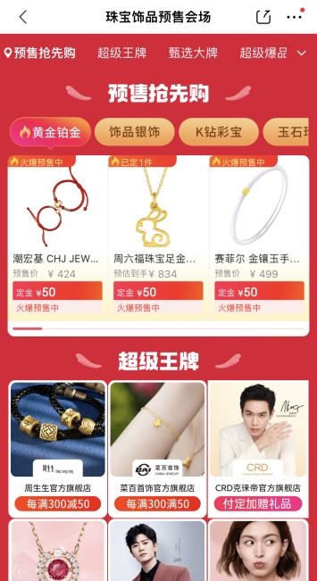 618黄金珠宝怎么买?京东发布618黄金珠宝预售攻略助你一站购齐心仪珠宝(图2) 618黄金珠宝怎么买?京东发布618黄金珠宝预售攻略助你一站购齐心仪珠宝(图2)