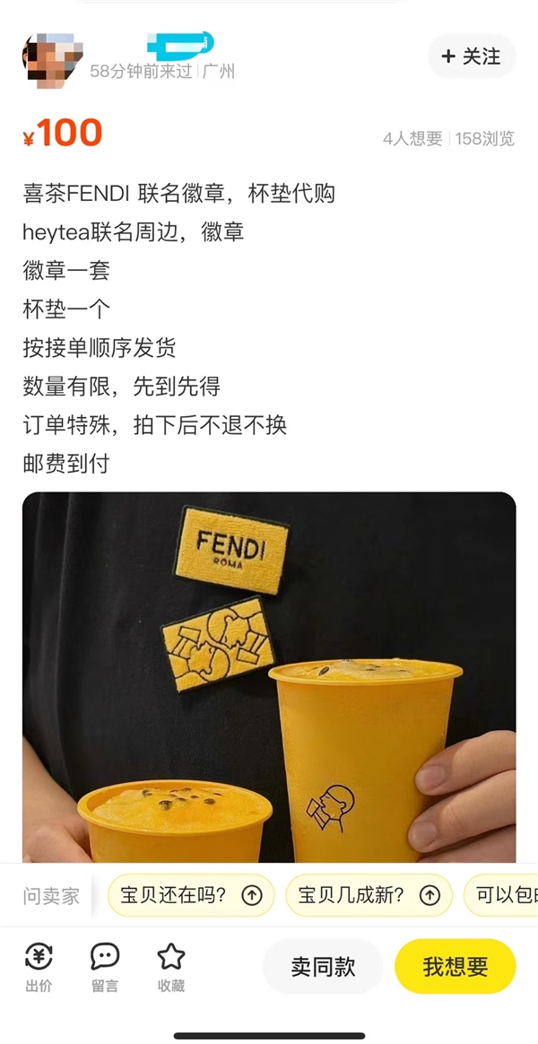 喜茶联名奢侈品牌FENDI新品卖爆单!小程序抢崩 周边炒至百元(图4) 喜茶联名奢侈品牌FENDI新品卖爆单!小程序抢崩 周边炒至百元(图4)