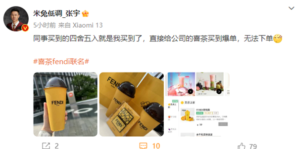 喜茶联名奢侈品牌FENDI新品卖爆单!小程序抢崩 周边炒至百元(图5) 喜茶联名奢侈品牌FENDI新品卖爆单!小程序抢崩 周边炒至百元(图5)