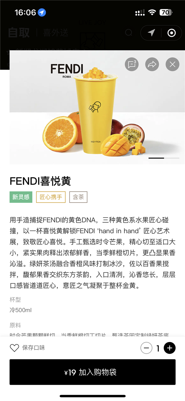 喜茶联名奢侈品牌FENDI新品卖爆单!小程序抢崩 周边炒至百元(图7) 喜茶联名奢侈品牌FENDI新品卖爆单!小程序抢崩 周边炒至百元(图7)